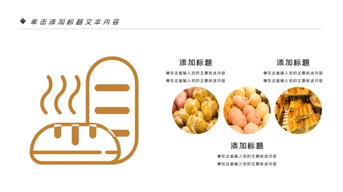 烘培美味面包ppt动态模板