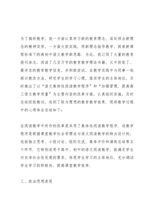 语文特岗教师述职报告.docx