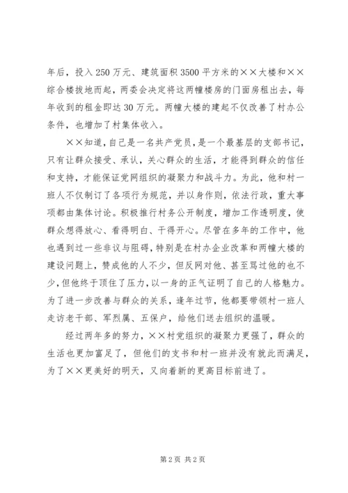 小康村优秀党支部书记先进事迹材料 (2).docx