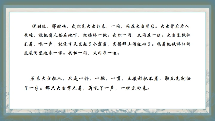 水浒传之景阳冈武松打虎通用PPT模板