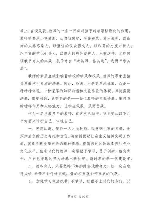 学习“三破除、三强化、三提升”心得体会 (2).docx