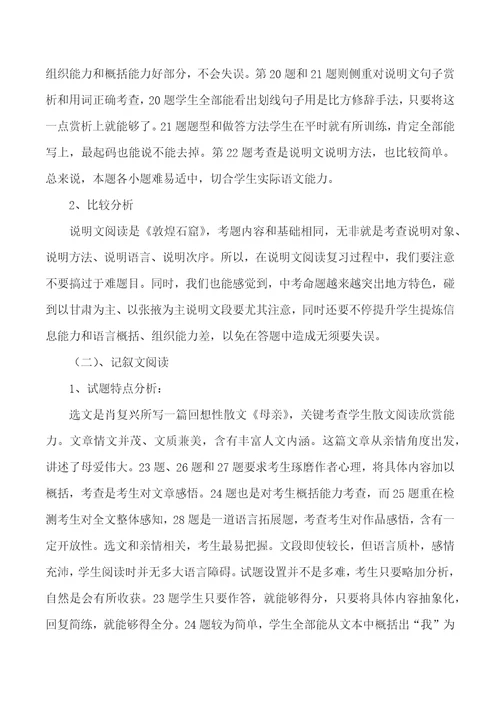 全县初三语文教研会发言稿样稿