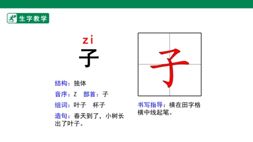 1.秋天 生字动画课件