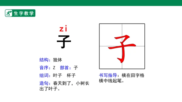 1.秋天 生字动画课件