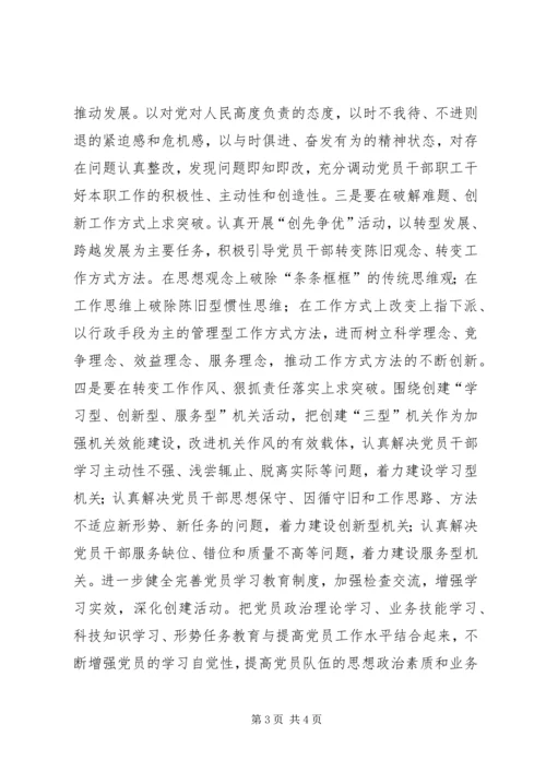 组织生活会报告群众路线_1 (2).docx