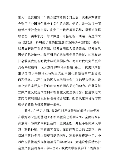 大学生2020预备党员转正申请书范文5篇