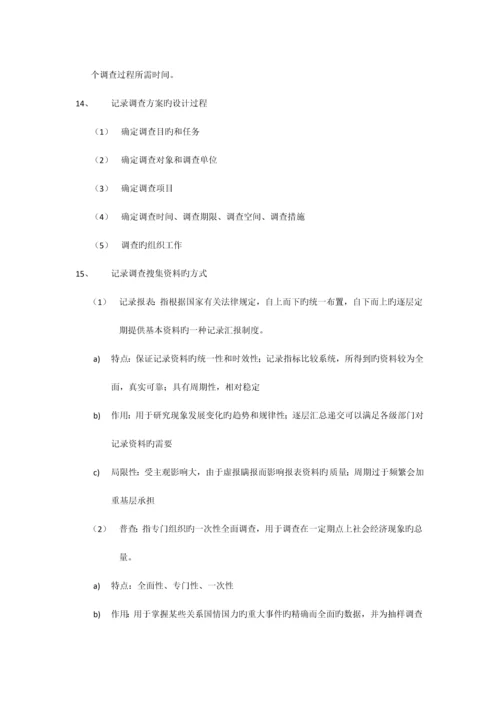 2023年统计学知识点总结.docx