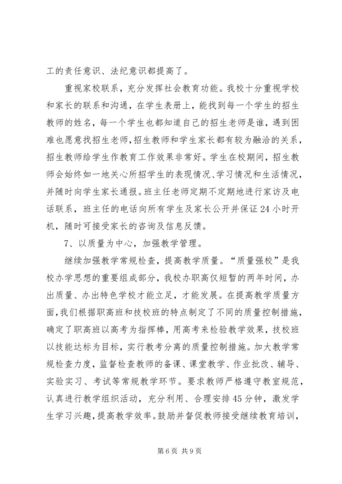 学校20XX教育工作目标考核汇报材料.docx