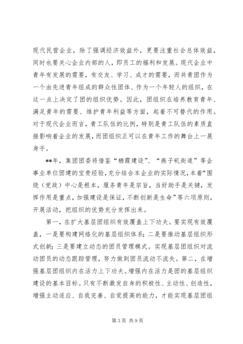 企业共青团工作计划.docx