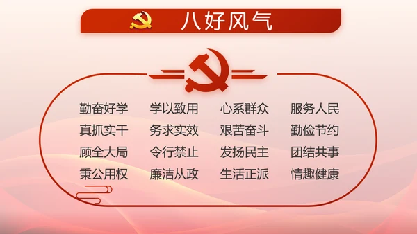 红色大气党支部大会工作总结学习教育动态PPT