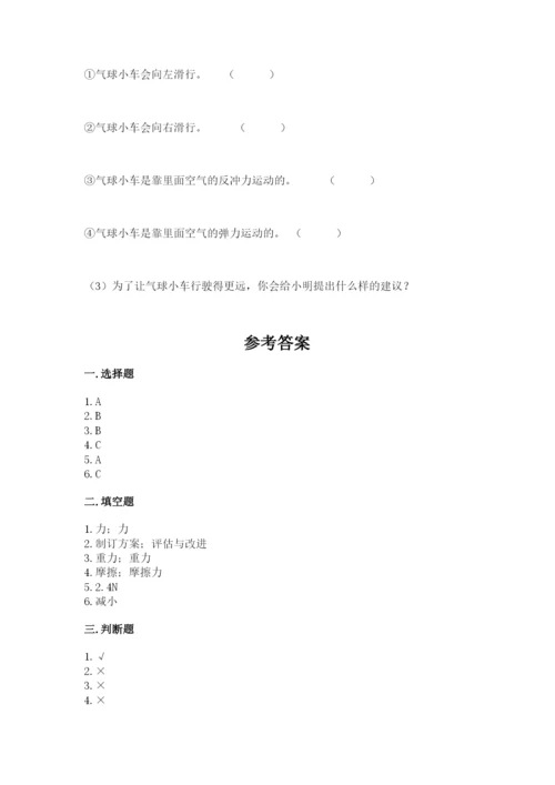 教科版四年级上册科学第三单元《运动和力》测试卷【综合卷】.docx
