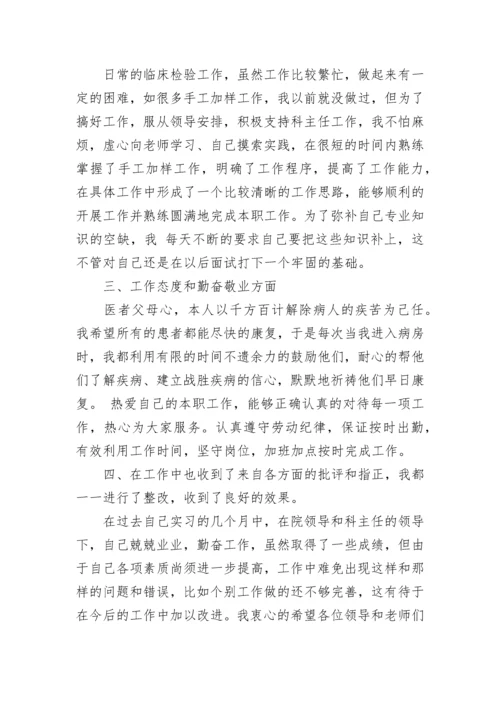 医院临床实习自我鉴定范文.docx