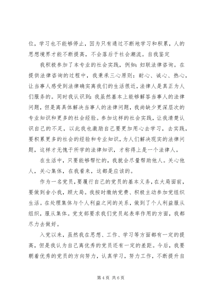 社区党员民主评议自我评价报告.docx