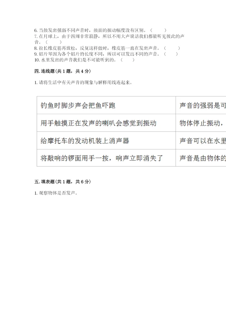 教科版科学四年级上册第一单元声音测试卷汇总.docx