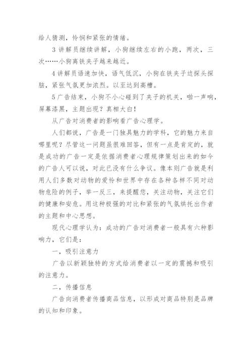 广告心理学学习总结.docx