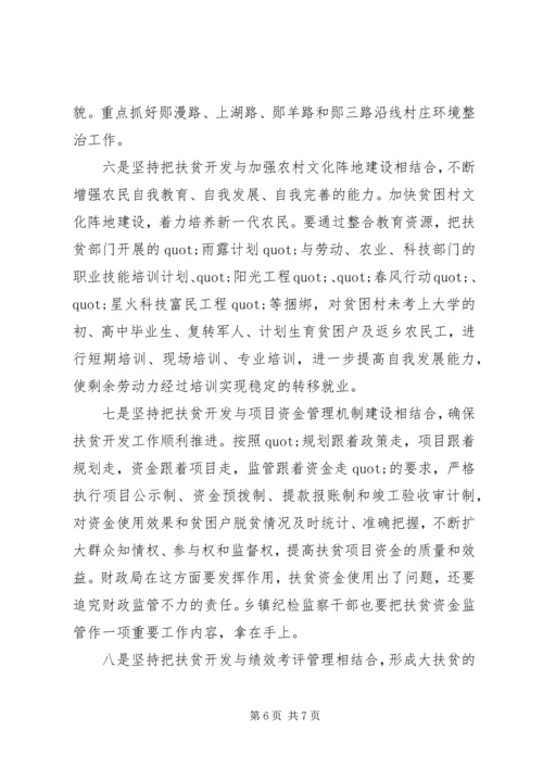 县委书记在扶贫开发工作会议上的讲话.docx