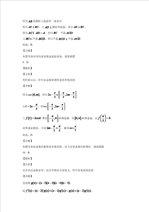 2020届黑龙江省高三5月联考数学文科试题