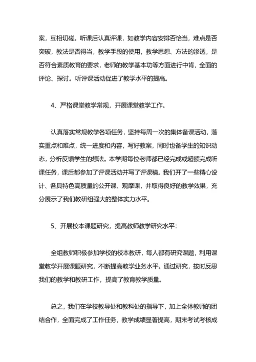 科学教研组工作总结.docx