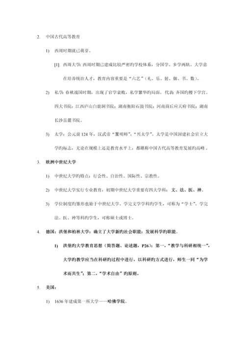 2023年新版教材江苏省高等教育学考点整理和题库.docx