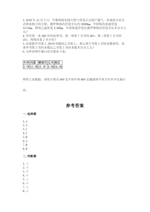 北师大版六年级下册数学 期末检测卷带答案（实用）.docx