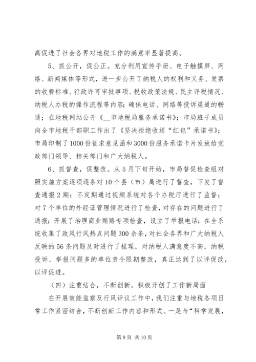 地税局行政效能监察及行风评议工作情况汇报.docx