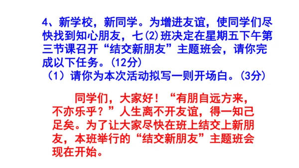 七上语文综合性学习《有朋自远方来》梯度训练3 课件