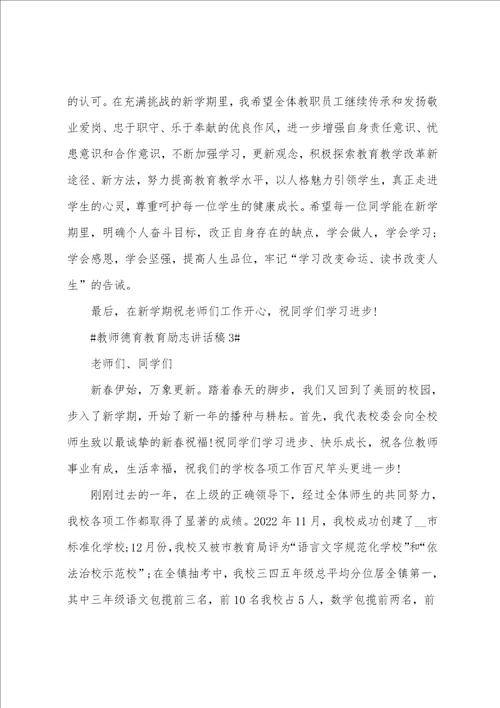 德育副校长精彩讲话稿教师大会教师德育教育励志讲话稿5篇