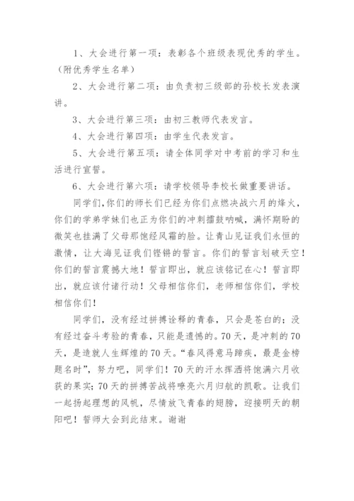 毕业班动员会主持词.docx