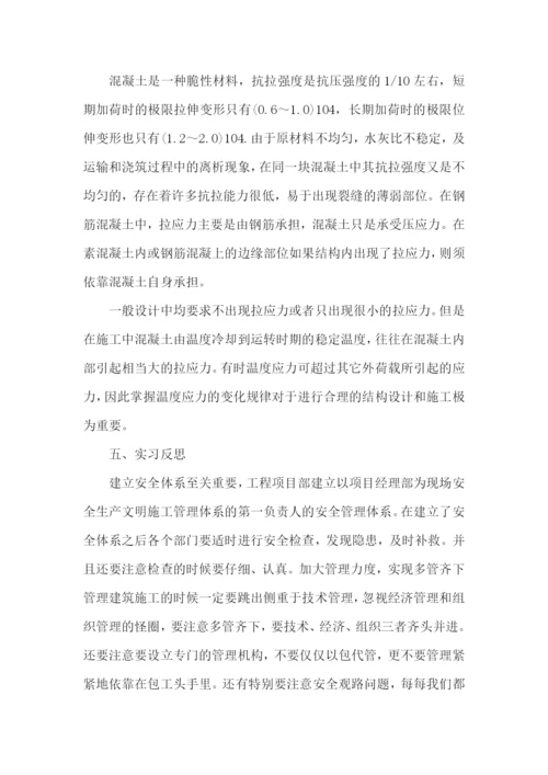 参观建筑工地的实习报告.docx
