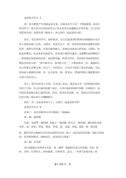 走进春天作文 2