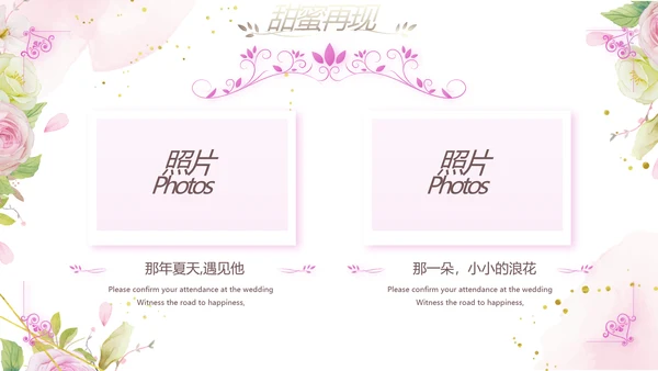 我们结婚啦婚礼纪念册电子相册PPT