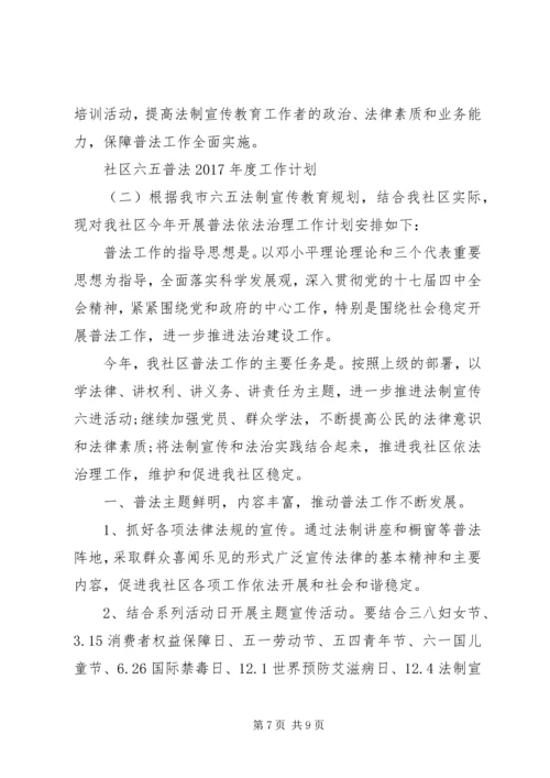 社区六五普法XX年度工作计划.docx