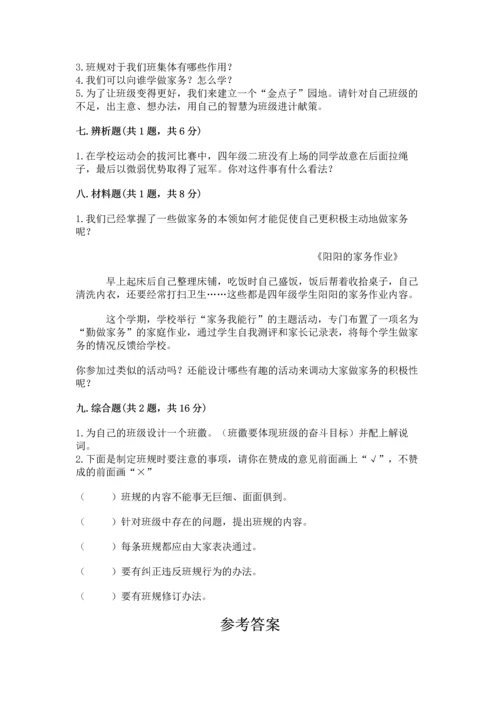 部编版小学四年级上册道德与法治期中测试卷带答案（轻巧夺冠）.docx