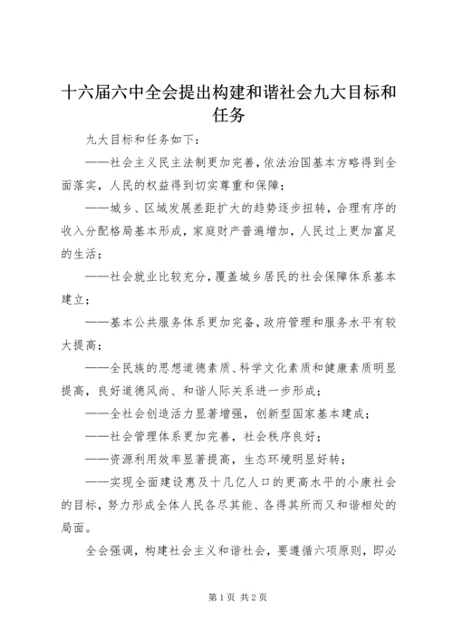 十六届六中全会提出构建和谐社会九大目标和任务.docx