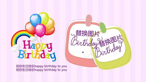 粉色生日快乐电子相册动态PPT模板