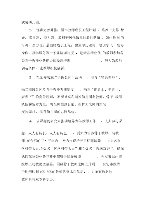 幼儿园五年发展规划
