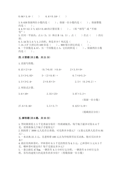 人教版数学五年级上册期中考试试卷及精品答案.docx
