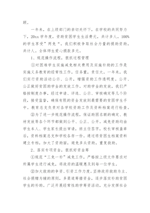 幼儿园学生资助政策宣传月活动方案.docx