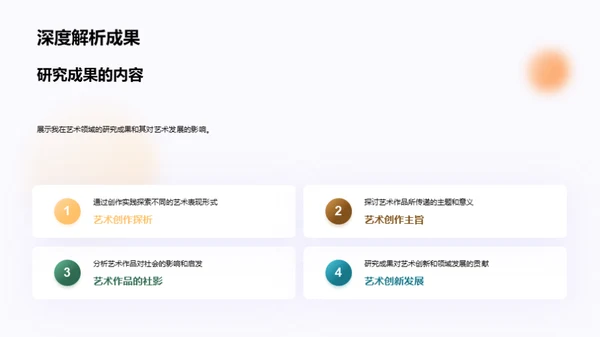 艺术研究之旅