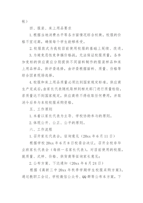 校服专项整治工作方案.docx