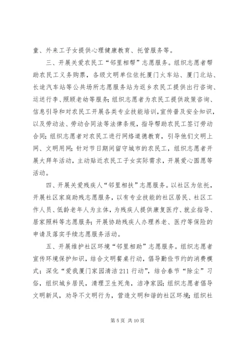 中原西路街道开展“邻里守望,志愿郑州”社区志愿服务活动总结.docx