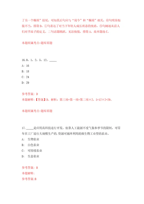 广东省清远市宏泰人力资源有限公司招考4名工作人员清城区人民武装部答案解析模拟试卷2