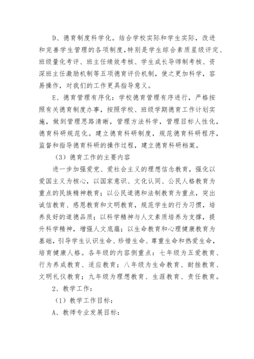 学校五年发展规划方案.docx