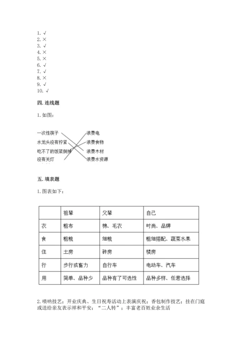 部编版四年级下册道德与法治 期末测试卷（有一套）.docx