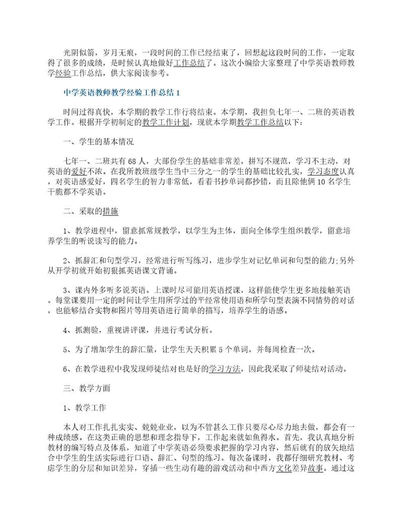 中学英语教师教学经验工作总结精选5篇