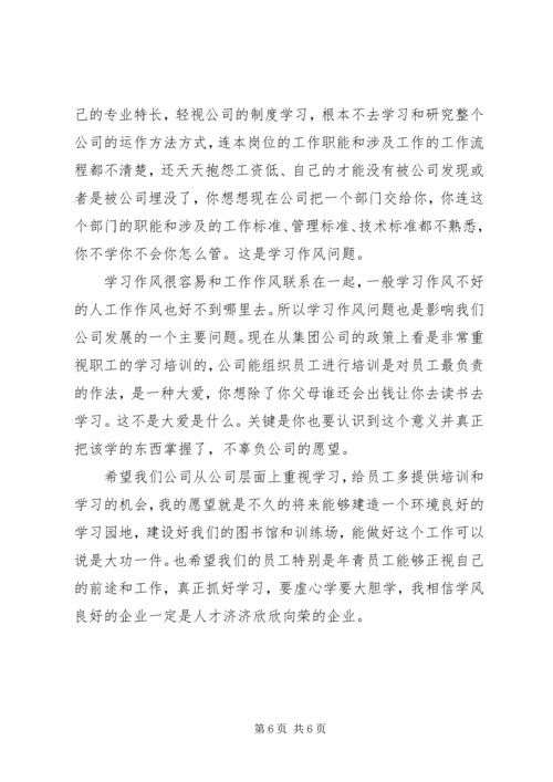 供电公司“解放思想、赶超跨越”大讨论活动第二阶段调研报告.docx