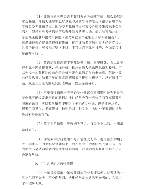 考研的15个关键问题考研到底难不难.docx