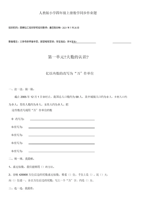 亿以内数改写为“万”作单位练习题