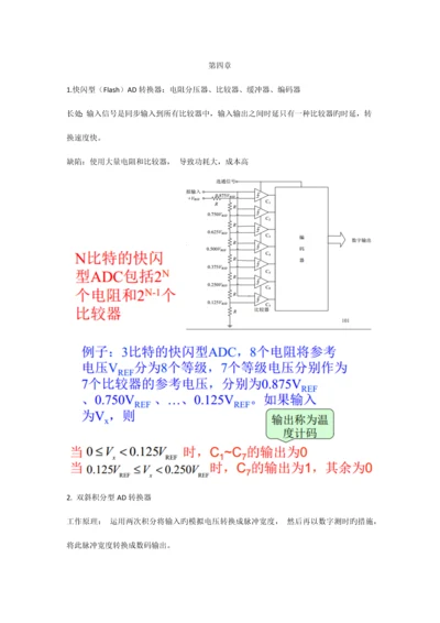 北邮数据采集技术期末重点.docx