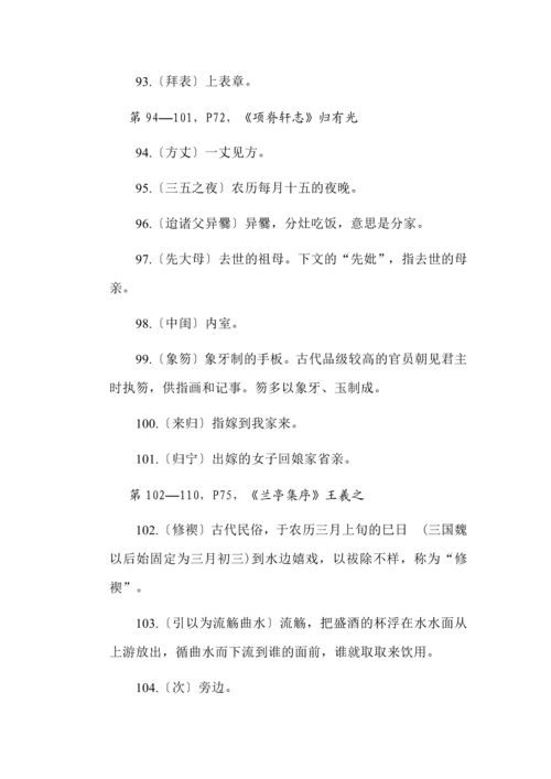 新教材新高考一轮复习语文课本知识梳理选修下册.docx